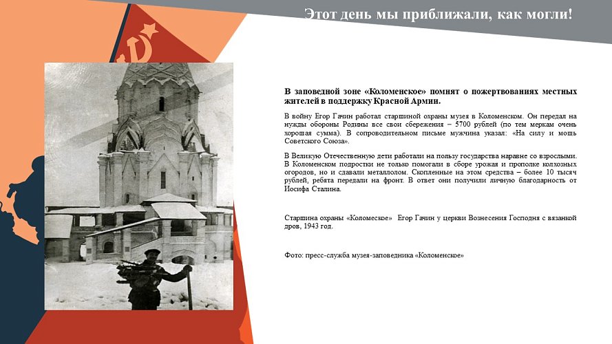 «Этот день мы приближали, как могли!»